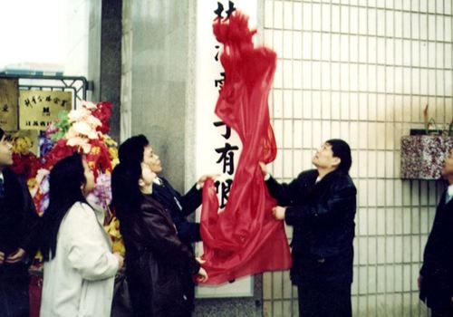 南通尊龙凯时电子有限公司正式成立