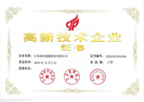 江苏省高新技术企业