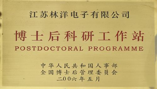 博士后科研工作站