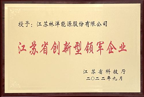 江苏省创新型领军企业